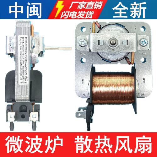 微波炉散热风扇电机YZ-E6120M51D