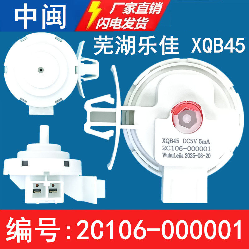 2C106-000001洗衣机水位传感器