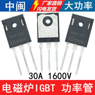全新H30R1602电磁炉IGBT功率管30A1600V直插TO 247大功率维修通用