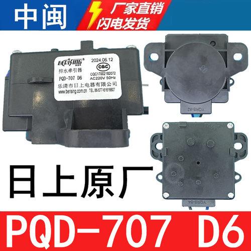 PQD-707D6洗衣机排水牵引器