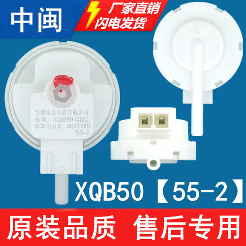 XQB50志高55-2洗衣机水位传感器