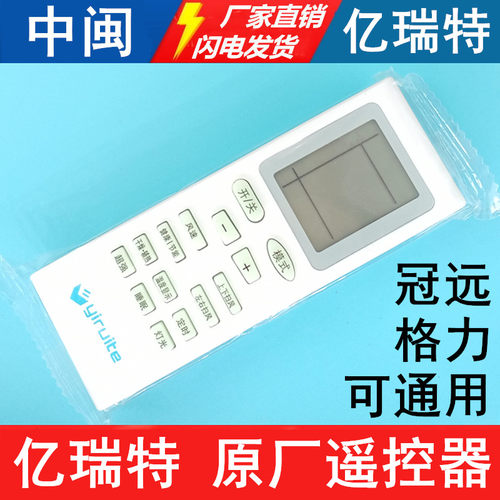 yiruite亿瑞特空调遥控器YBOF2