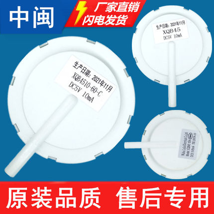 XQB45威力1E4通用洗衣机水位传感器XQB4510-60-C电子开关原厂配件