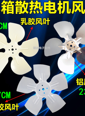 冰柜电机风扇叶罩极异步电机散热风叶17/20/23CM适用254060W配件