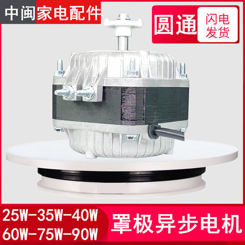 fzj-25罩极异步电动机风扇电机