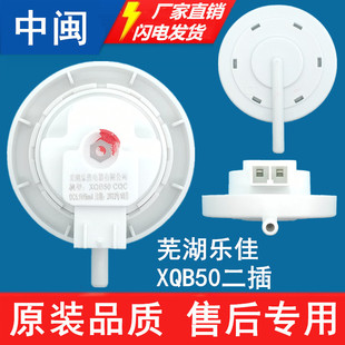 大志高XQB50洗衣机水位传感器小天鹅XQB85 118波轮压力开关原厂