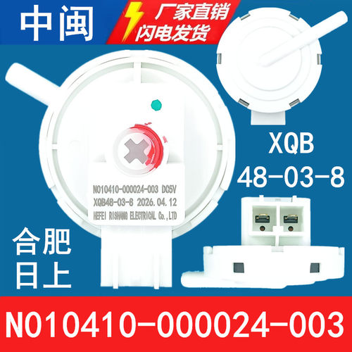 XQB48-03-8系列洗衣机水位传感器