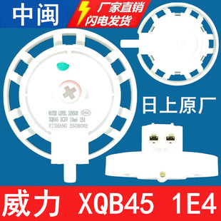 威力Model:XQB45 1E4通用洗衣机水位传感器压力电子日上原厂配件