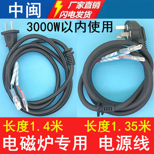 电磁炉专用电源线通用