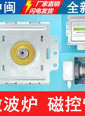 Galanz格兰仕微波炉磁控管加热M24FB-610A通用FC-519J左右带卡槽