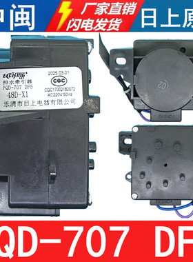 PQD-707DF5洗衣机排水牵引器排水电机甩干拉绳子日上原厂全新配件