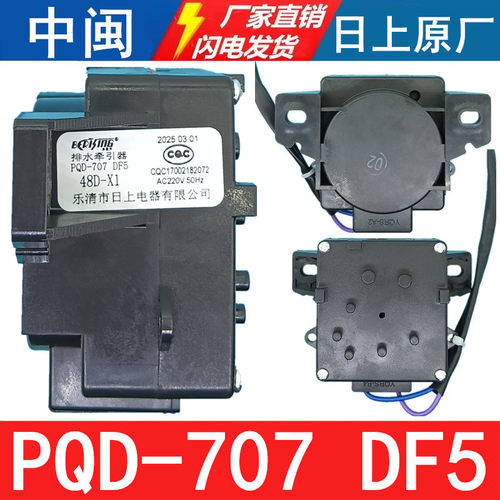 PQD-707DF5洗衣机排水牵引器电机