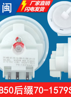 XQB50后缀70-1579SF1洗衣机水位传感器DC5.1V5mA压力开关全新原厂
