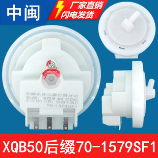 XQB50后缀70-1579SF1洗衣机水位传感器DC5.1V5mA压力开关全新原厂