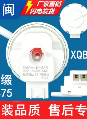 XQB50后缀5475洗衣机水位传感器DC5.1V5mA原厂芜湖乐佳售后配件