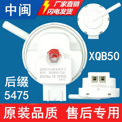 XQB50后缀5475洗衣机水位传感器