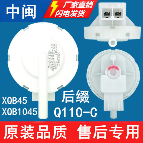 Q110-C洗衣机水位传感器