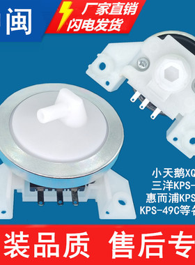 KPS-49C2E洗衣机水位传感器水压开关XQB5262三脚RSR-3-1C原厂配件
