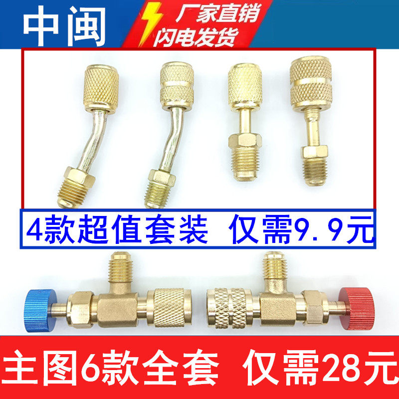 空调加氨转接头氟雪种安全阀变换头R22R32R410公英制转接变频工具