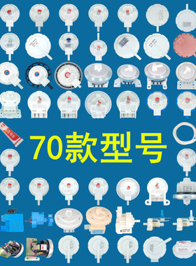 A119款全自动洗衣机水位传感器滚筒通用电子控制水压原厂配件全新