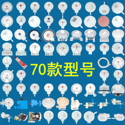 119款全自动洗衣机水位传感器
