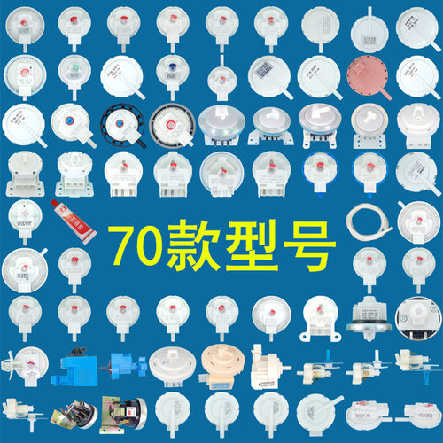 119款全自动洗衣机水位传感器