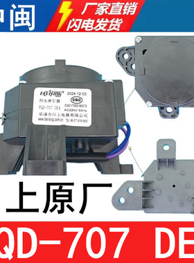 PQD-707DE4洗衣机排水牵引器排水电机甩干拉绳日上原厂全新配件