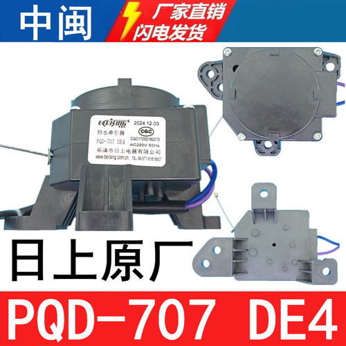 PQD-707DE4洗衣机排水牵引器