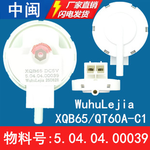 XQB65南QT60A 1Roy洗衣机水位传感器5.04.04.00039 C1极人XQB90