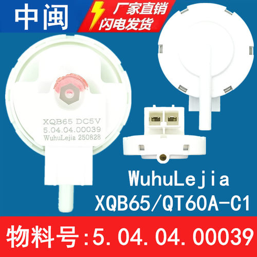 洗衣机水位传感器5.04.04.00039