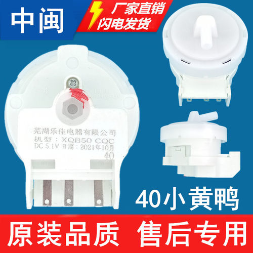 三插XQB50小黄鸭XQB58-888水位器