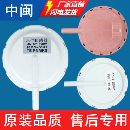 三KPS-59-61C洋洗衣机水位传感器