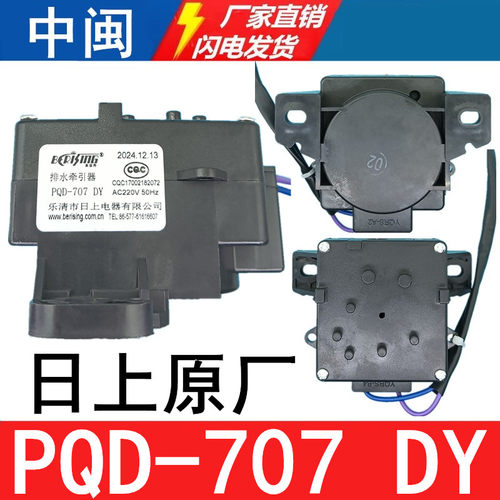 PQD-707DY洗衣机排水牵引器
