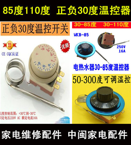 热水器冰箱冰柜温控器可调配件