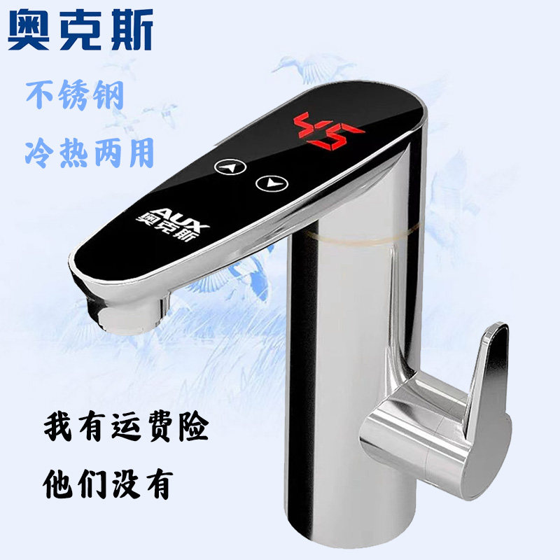 奥克斯电热水龙头即热式加热家用厨房宝自来水速热卫生间矮款龙头