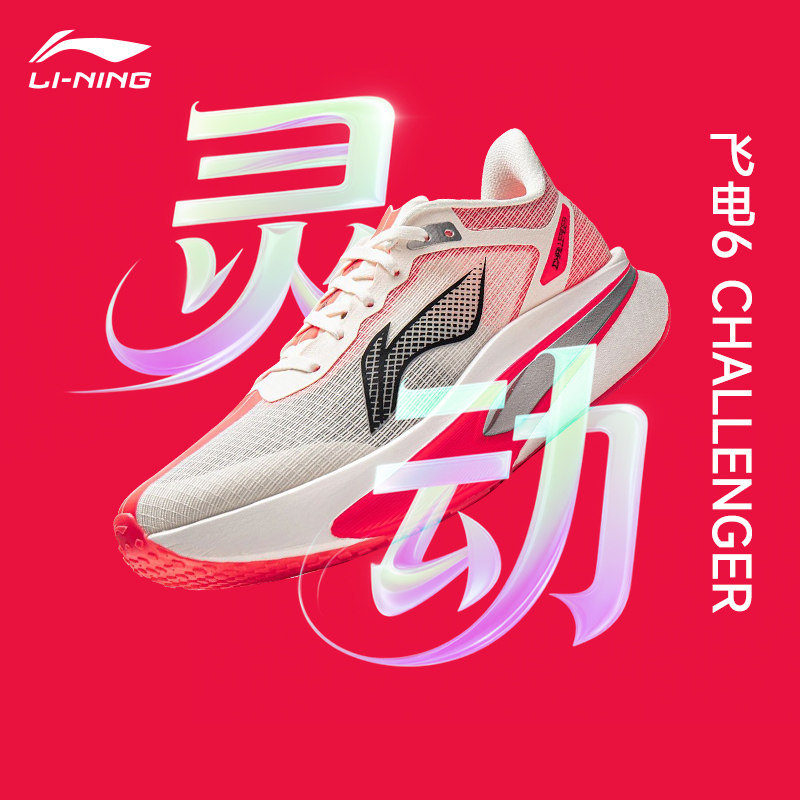 李宁新款飞电6 CHALLENGER䨻丝跑步鞋轻量男鞋竞速运动马拉松比赛