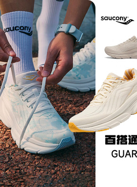 Saucony索康尼GUARD休闲轻便舒适男女训练缓震跑步运动鞋