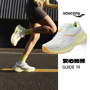 Saucony索康尼新款GUIDE 向导19稳定支撑跑鞋女子舒适缓震跑步鞋