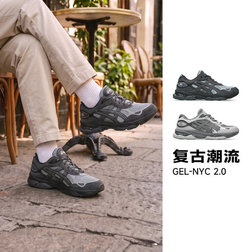 ASICS亚瑟士GEL-NYC 2.0运动透气男女缓震耐磨时尚运动复古休闲鞋