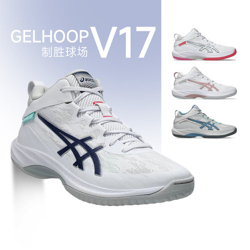 官方正品亚瑟士HOOPV17篮球鞋