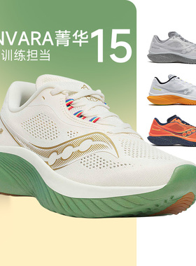 Saucony索康尼KINVARA菁华15男轻便竞速跑步鞋跑鞋运动鞋FE马拉松