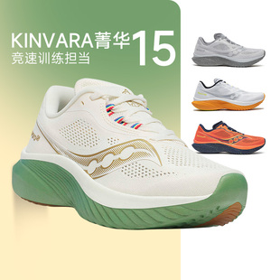 Saucony索康尼KINVARA菁華15男輕便競(jìng)速跑步鞋 FE馬拉松 運(yùn)動(dòng)鞋 跑鞋