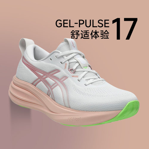 官方正品亚瑟士PULSE17女跑鞋
