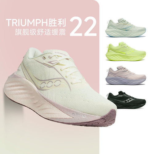 官方正品索康尼女子胜利22跑步鞋