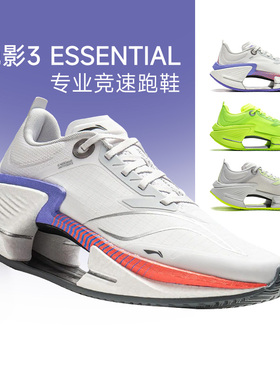 李宁绝影3 Essential男女专业竞速跑步鞋稳定回弹䨻弜双重科技