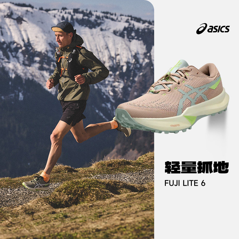 ASICS亚瑟士Fuji Lite 6男女越野鞋跑鞋回弹透气抓地缓震耐磨透气