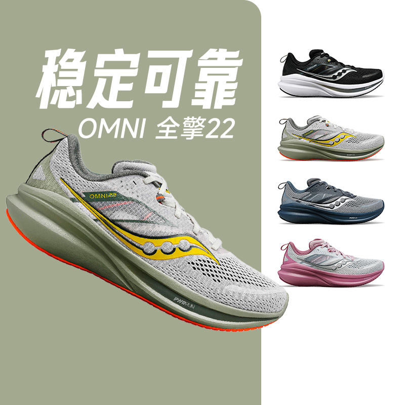 官方正品索康尼男女OMNI22跑步鞋