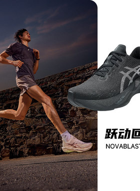 ASICS亚瑟士NOVABLAST 6男女轻量缓震跑步鞋耐磨透气运动鞋酷动城