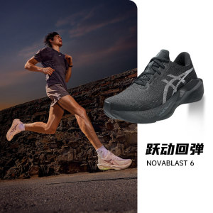 ASICS亚瑟士NOVABLAST 6男女轻量缓震跑步鞋耐磨透气运动鞋酷动城