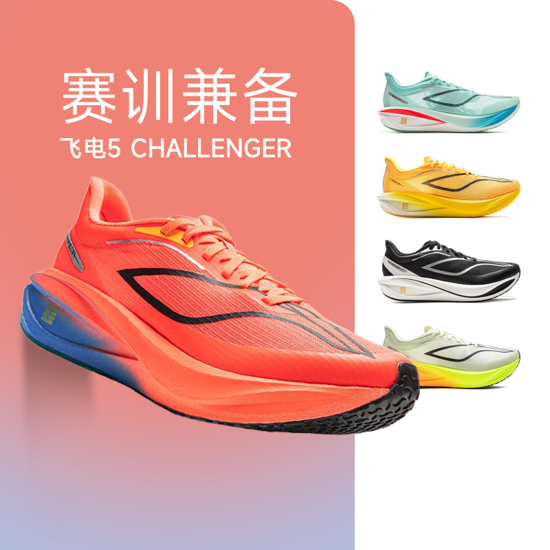 李宁新款飞电5 Challenger男碳板竞速跑鞋专业马拉松运动鞋酷动城